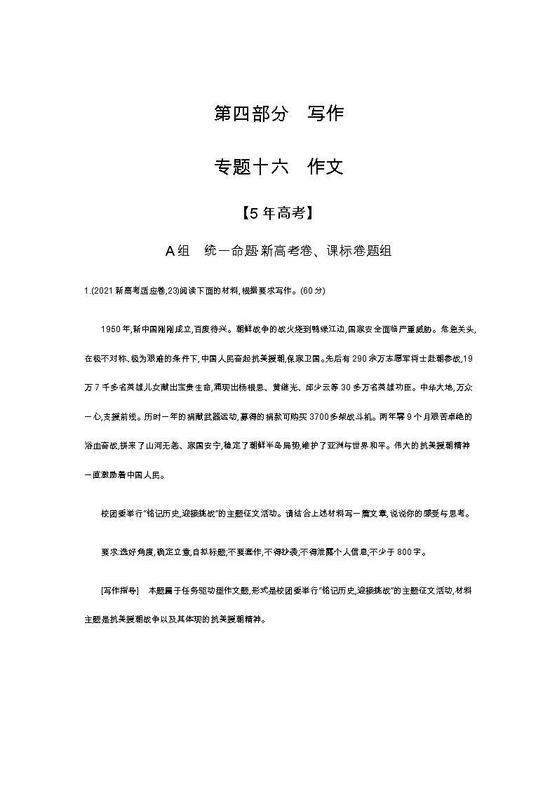 新高考语文一轮总复习专题十六作文模拟含答案第1页