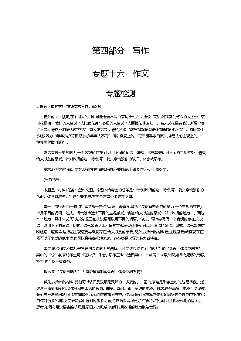 新高考语文一轮总复习专题十六作文 专题检测含答案第1页