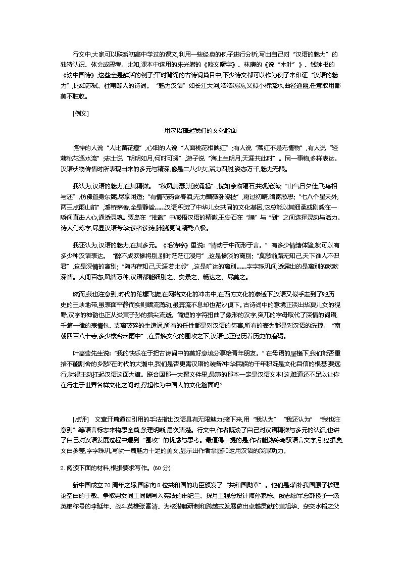 新高考语文一轮总复习专题十六作文 专题检测含答案第2页
