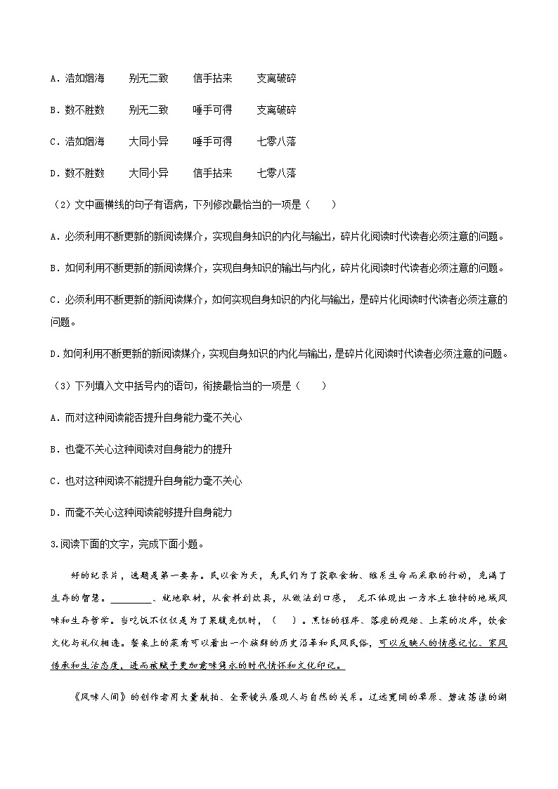 课时练01 正确使用词语(包括熟语) 高考语文一轮复习小题多维练(新高考专用)原卷版第2页