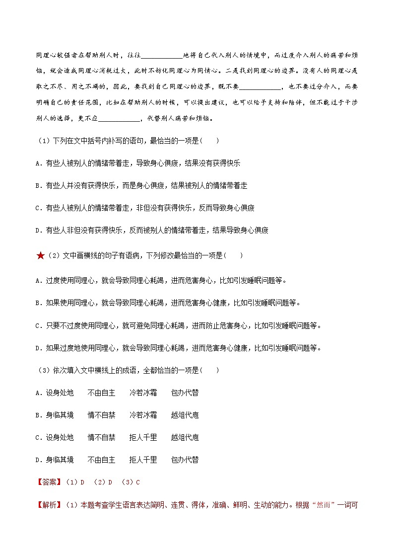 课时练03辨析并修改病句 高考语文一轮复习小题多维练(全国通用)含解析第2页