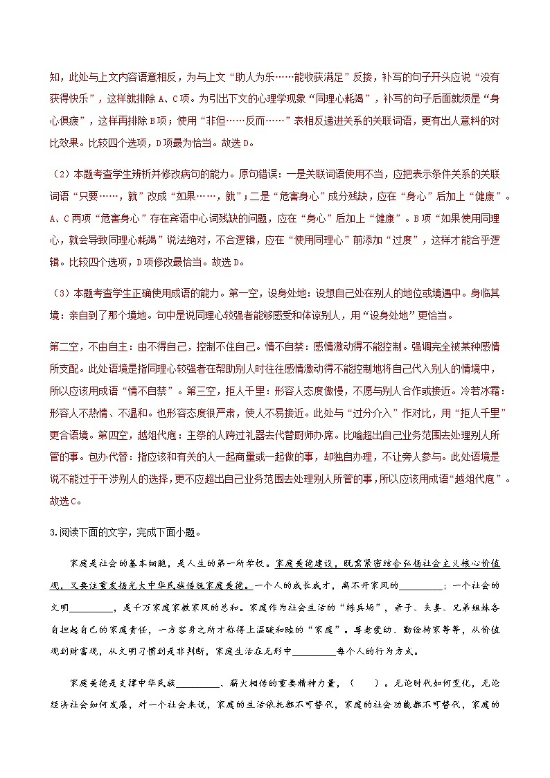 课时练03辨析并修改病句 高考语文一轮复习小题多维练(全国通用)含解析第3页