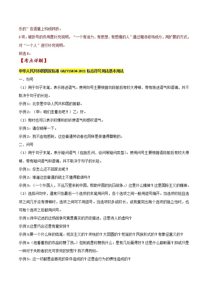 考点03 正确使用标点符号(解析版)高考语文一轮复习考点微专题(新高考版)第2页