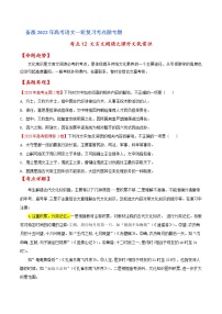 考点12 文言文阅读之课外文化常识（原卷版）高考语文一轮复习考点微专题（全国卷版）