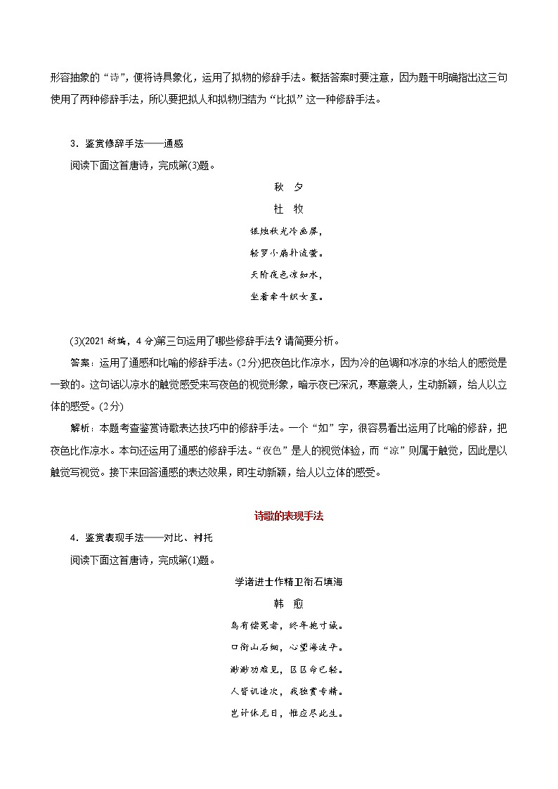 高三语文新教材一轮复习考点29诗歌的表达技巧第3页