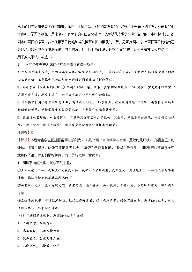 高三语文新教材一轮复习考点06正确辨析和使用修辞手法第3页