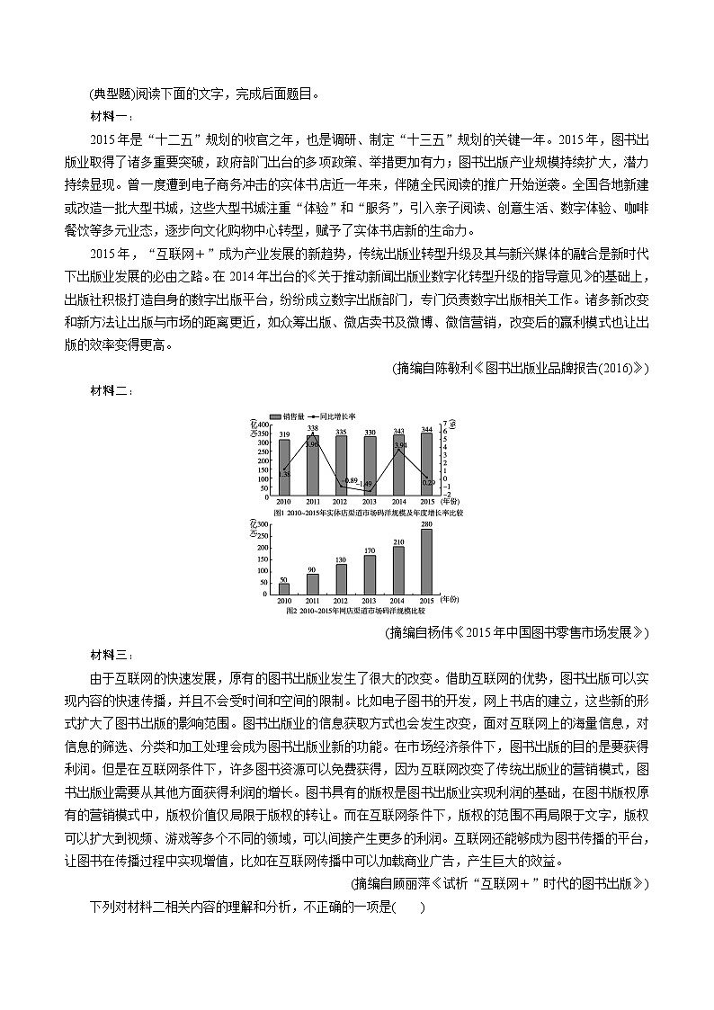 高三語文新教材一輪復(fù)習(xí)考點(diǎn)50新聞圖標(biāo)解讀第2頁