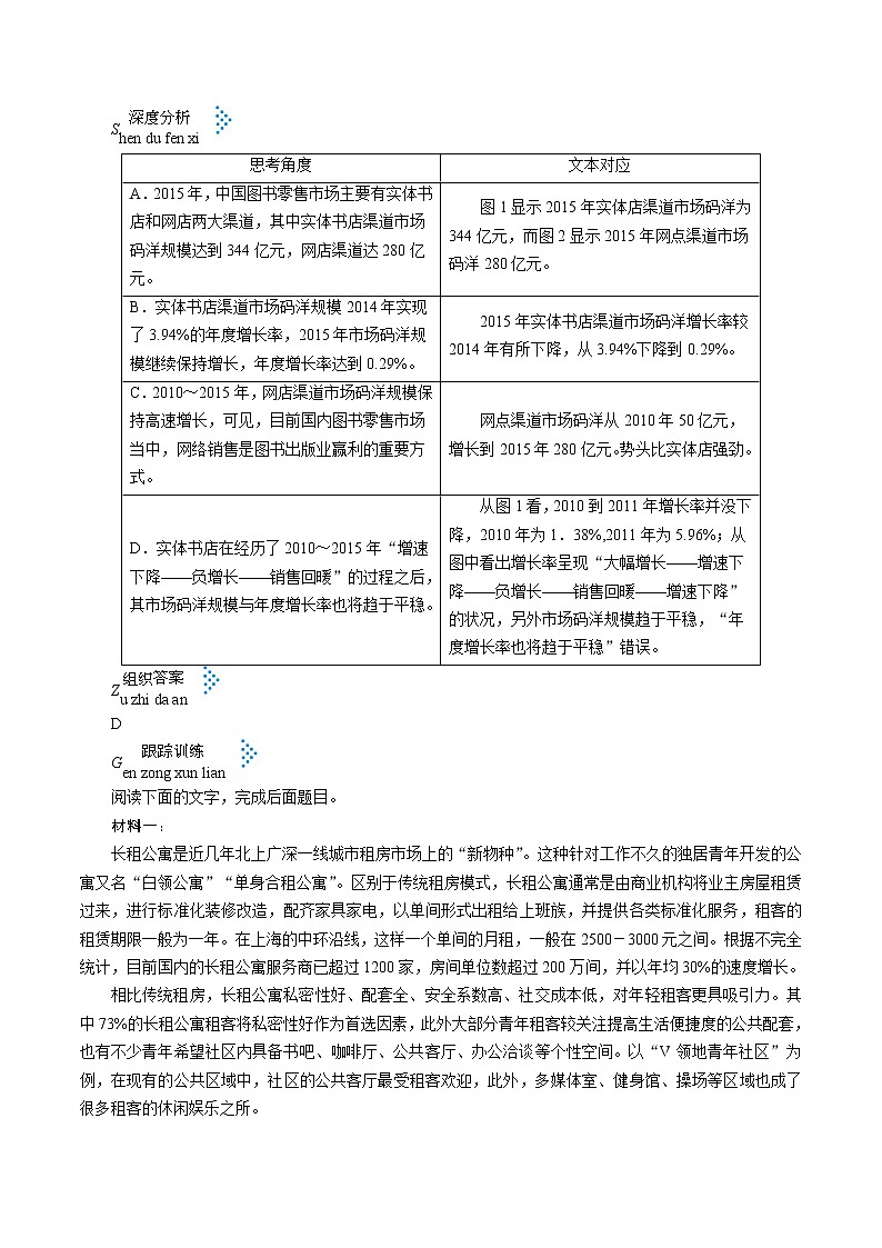 高三語文新教材一輪復(fù)習(xí)考點(diǎn)50新聞圖標(biāo)解讀第3頁