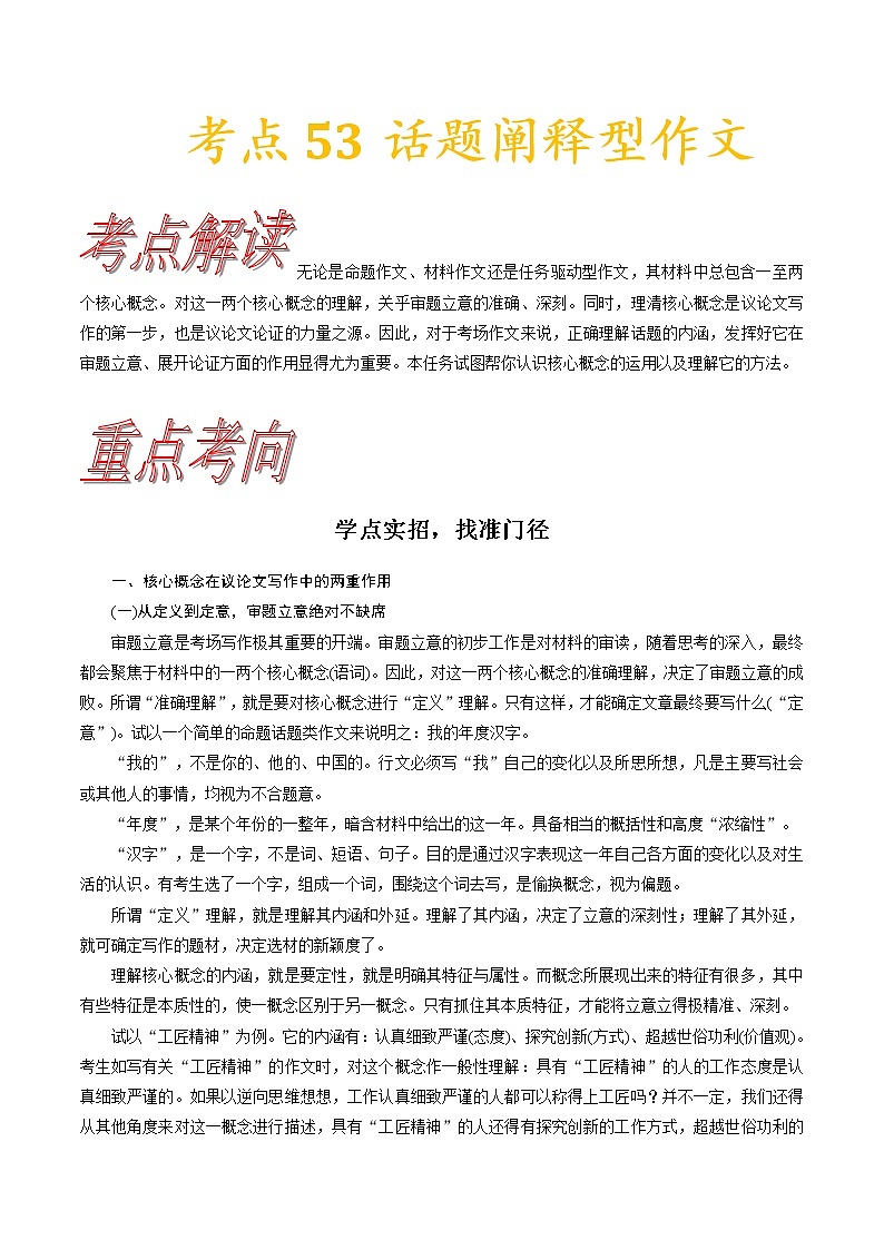 高三语文新教材一轮复习考点53话题阐释型作文第1页