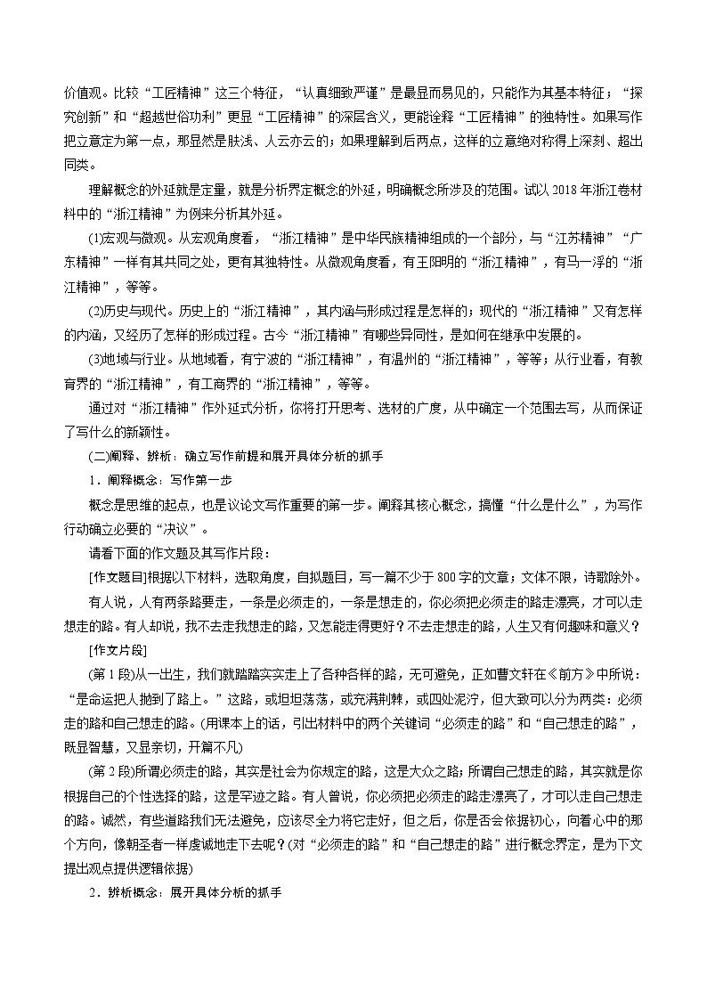 高三语文新教材一轮复习考点53话题阐释型作文第2页