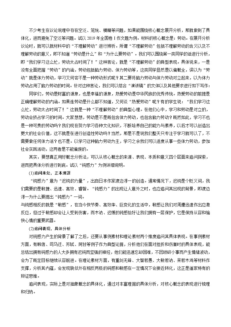 高三语文新教材一轮复习考点53话题阐释型作文第3页