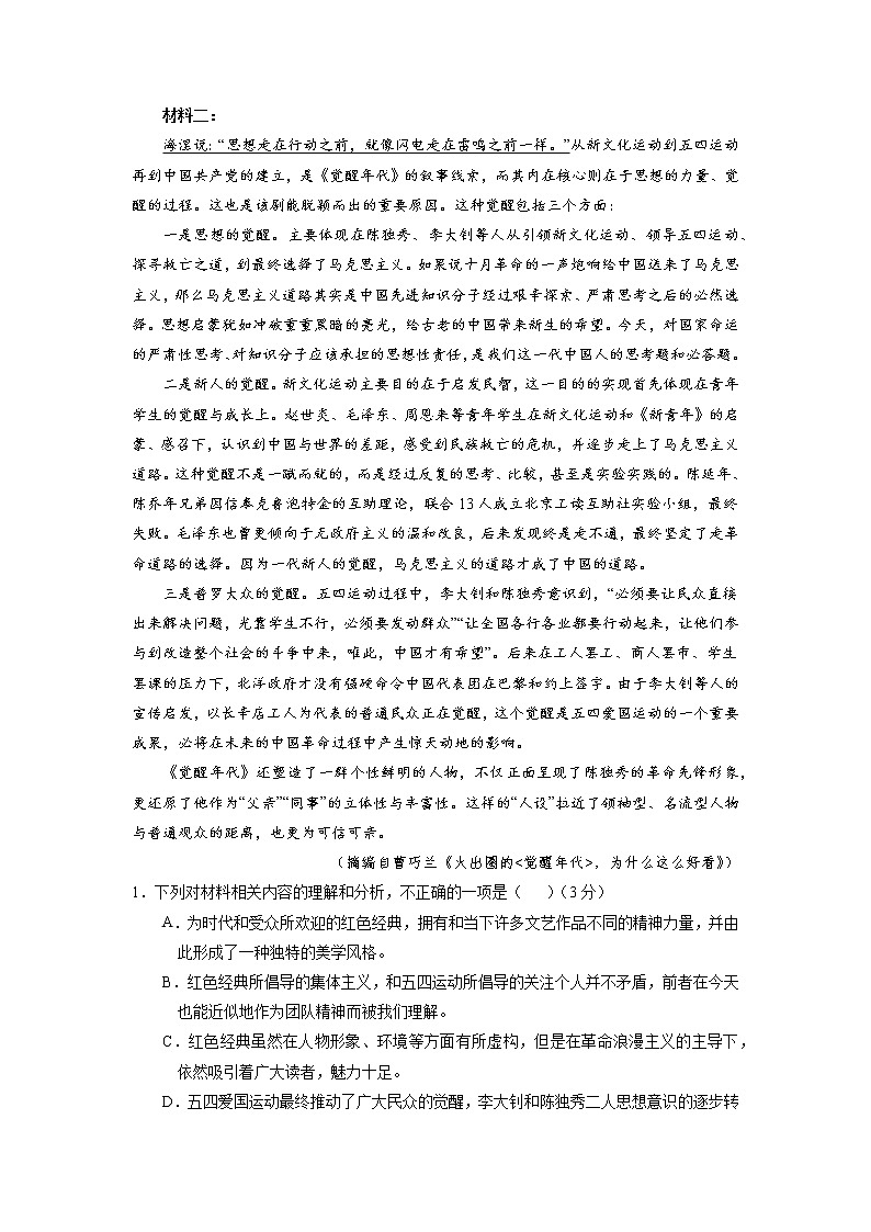 河南省范县第一中学2021-2022学年高二上学期期中检测语文试题第2页