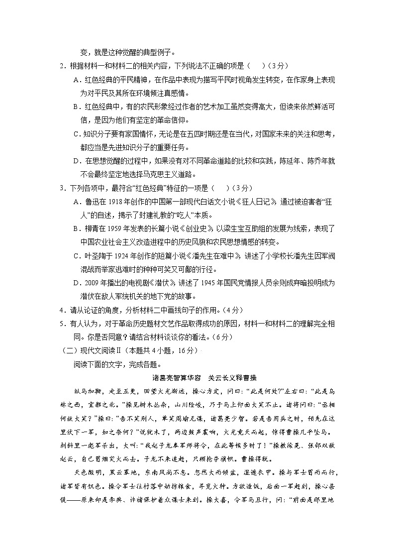 河南省范县第一中学2021-2022学年高二上学期期中检测语文试题第3页