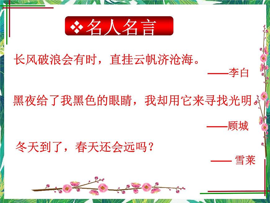 高一語文 課件 1.2《相信未來》（蘇教版必修1）第2頁