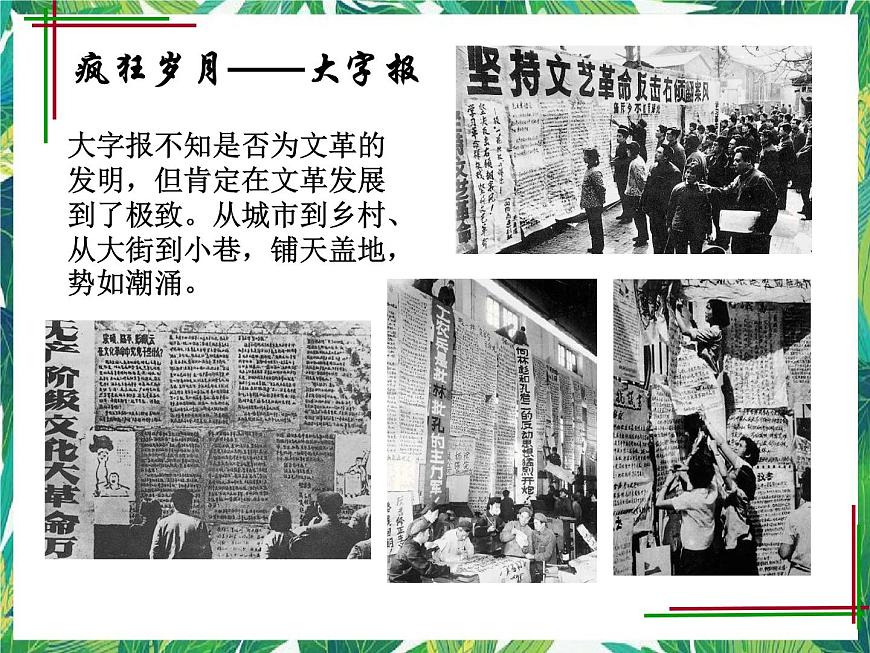 高一語文 課件 1.2《相信未來》（蘇教版必修1）第7頁
