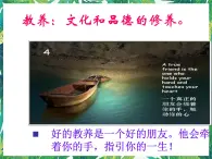 蘇教版高一語文必修一 2.2《獲得教養(yǎng)的途徑》課件+教案+學案+練習