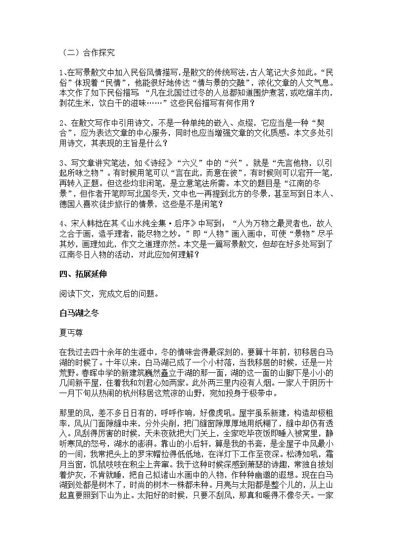 苏教版高一语文必修一 4.1.1《江南的冬景》课件+教案+学案+练习03