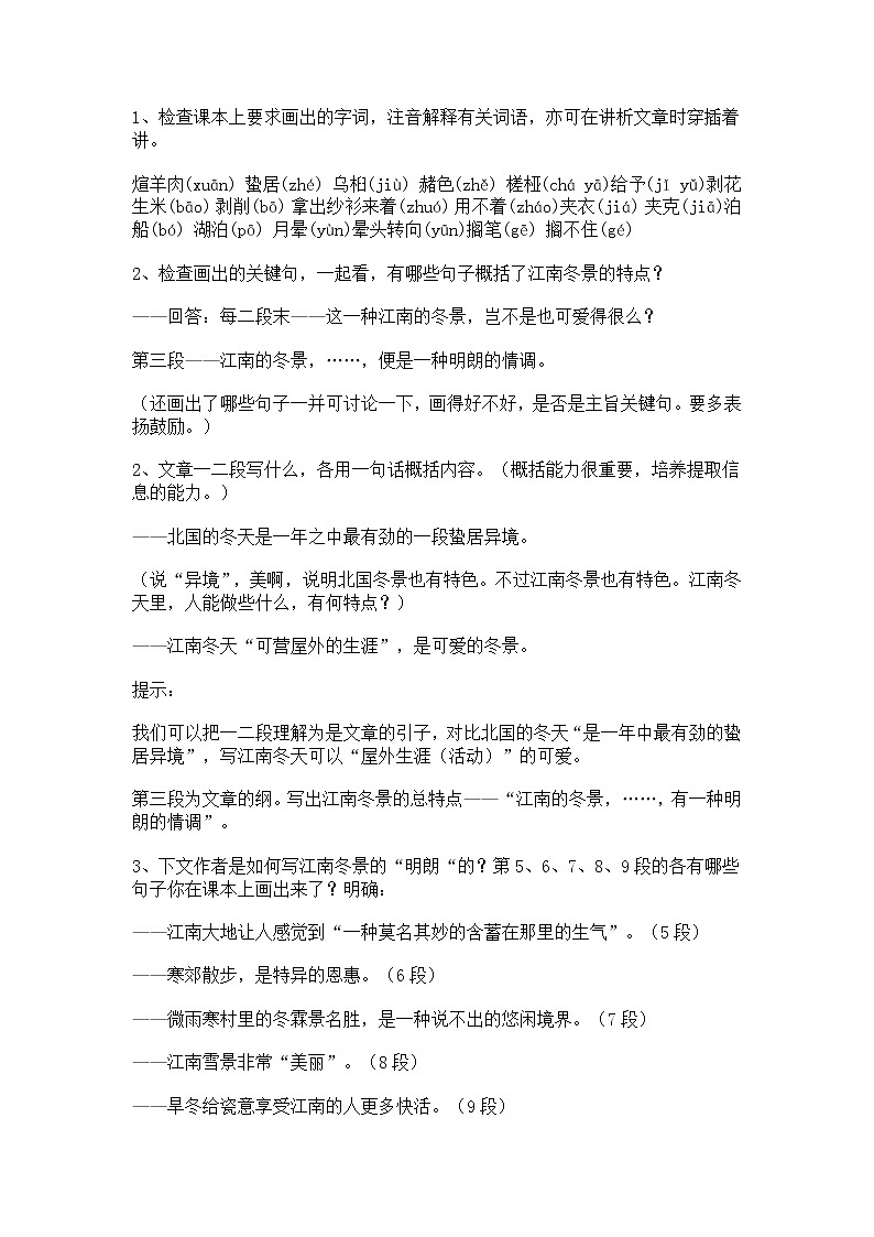 苏教版高一语文必修一 4.1.1《江南的冬景》课件+教案+学案+练习02