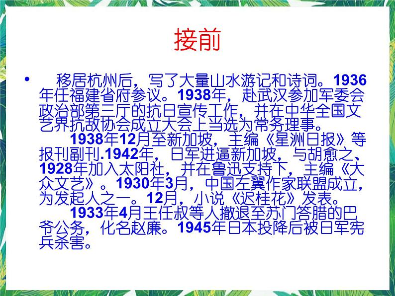 苏教版高一语文必修一 4.1.1《江南的冬景》课件+教案+学案+练习03