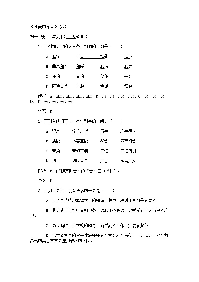 苏教版高一语文必修一 4.1.1《江南的冬景》课件+教案+学案+练习01