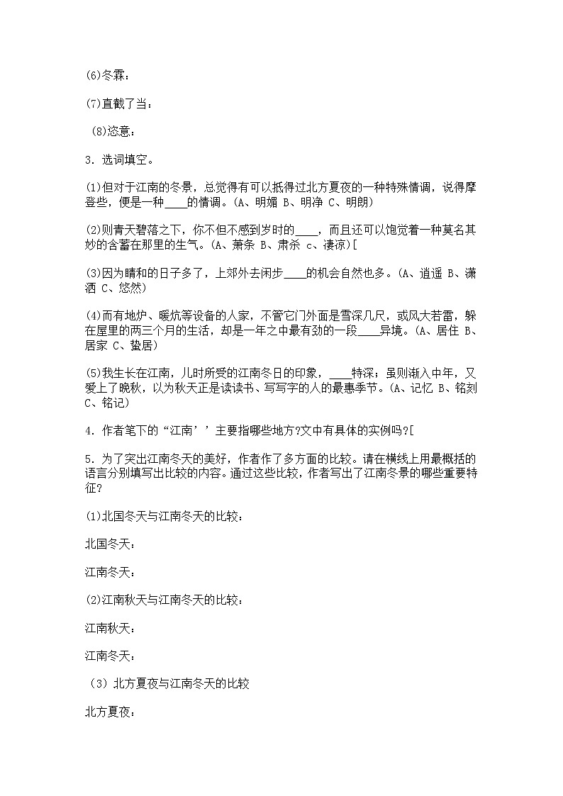 苏教版高一语文必修一 4.1.1《江南的冬景》课件+教案+学案+练习03