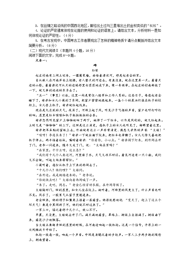 广东省汕头市2021年高三上期中考试语文试题(含答案)第3页