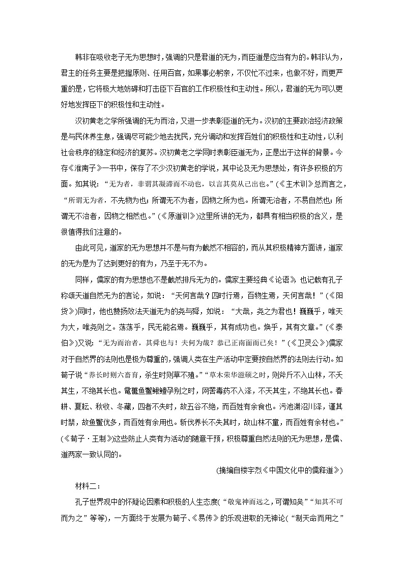湖南省三湘名校、五市十校教研教改共同体2021-2022学年高二上学期期中考试(11月)语文含答案第2页