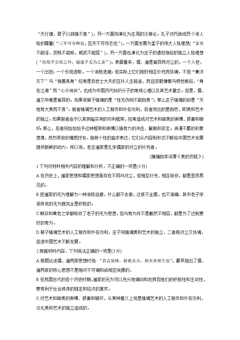 湖南省三湘名校、五市十校教研教改共同体2021-2022学年高二上学期期中考试(11月)语文含答案第3页