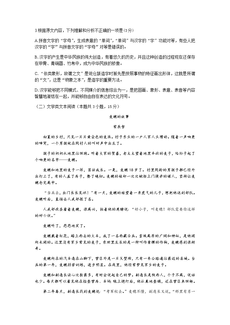 浙江省杭州八校联盟2021-2022学年高一上学期期中联考语文试题含答案03