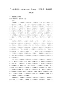 广东省惠州市一中2021年高二上学期第二次检测语文试题（含答案）