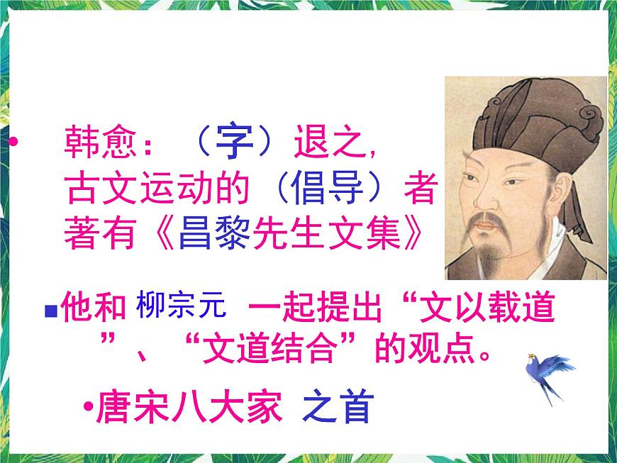 高一語文課件：2.1.2《師說》（蘇教版必修1）第2頁