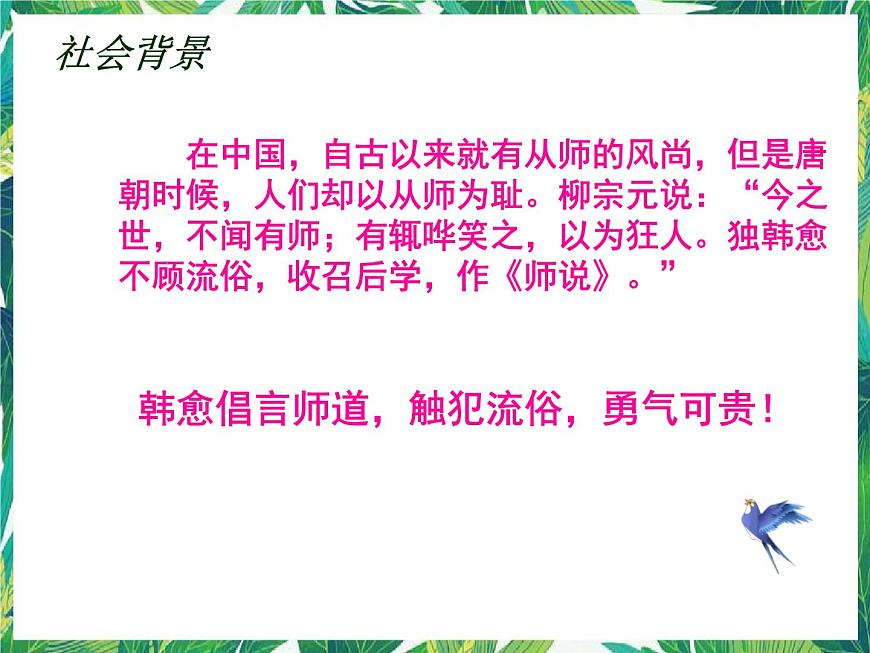 高一語文課件：2.1.2《師說》（蘇教版必修1）第3頁