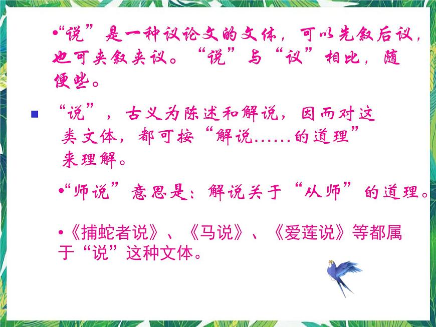 高一語文課件：2.1.2《師說》（蘇教版必修1）第4頁