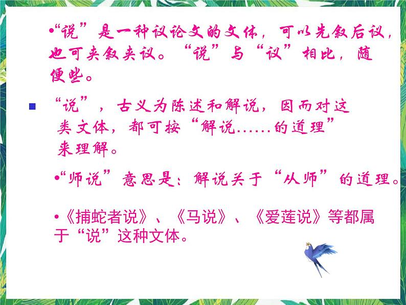 苏教版高一语文必修一 2.1.2《师说》课件+教案+学案+练习04