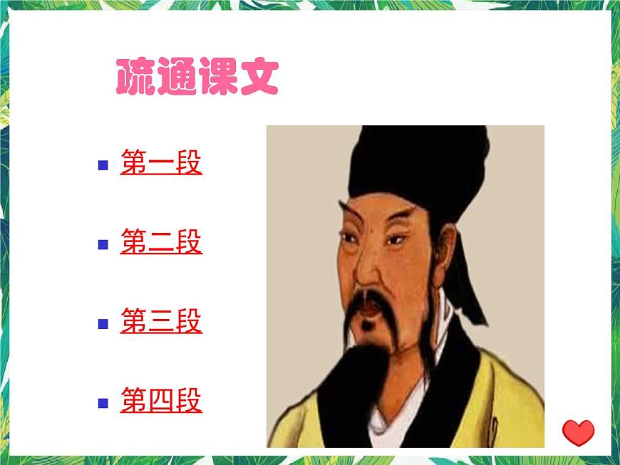 高一語文課件：2.1.2《師說》（蘇教版必修1）第5頁