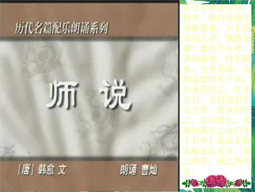 高一語文課件：2.1.2《師說》（蘇教版必修1）第6頁