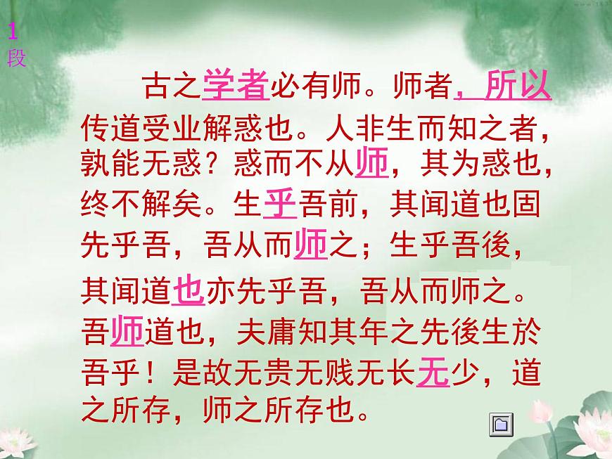 高一語文課件：2.1.2《師說》（蘇教版必修1）第7頁