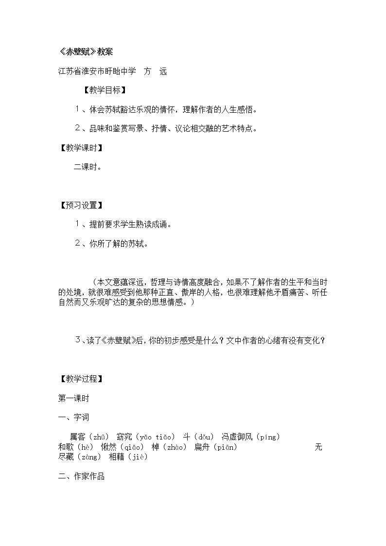 苏教版高一语文必修一 4.2.1《赤壁赋》课件+教案+学案+练习01