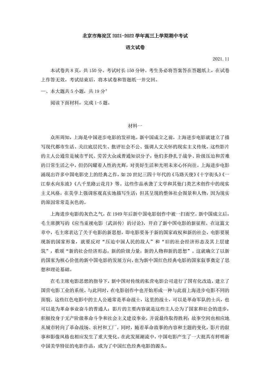 2022屆北京市海淀區(qū)高三上學(xué)期期中練習(xí)語文測試卷含答案第1頁
