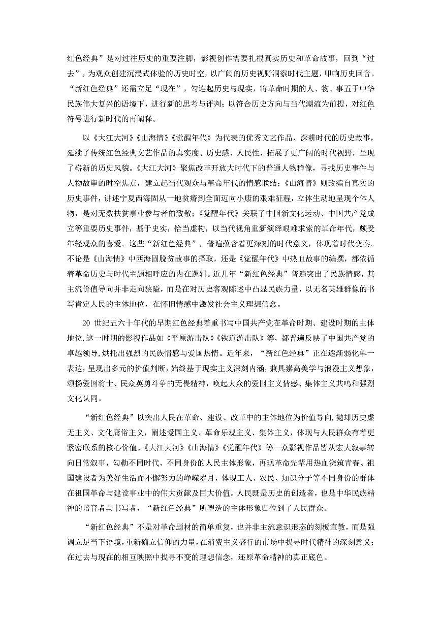 2022屆北京市海淀區(qū)高三上學(xué)期期中練習(xí)語文測試卷含答案第3頁