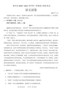 2021届北京市通州区高三上学期期末考试语文试题含答案