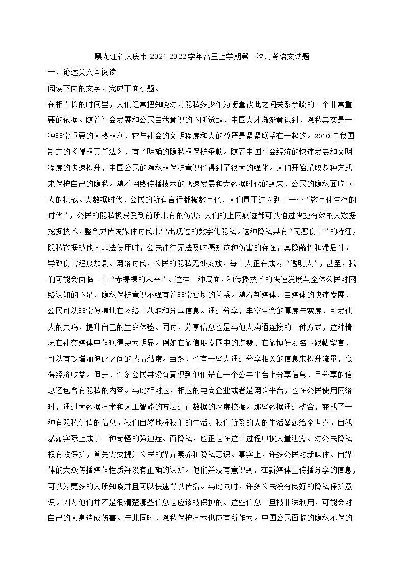 黑龙江省大庆市2022届高三上学期第一次月考语文试题(含答案)01