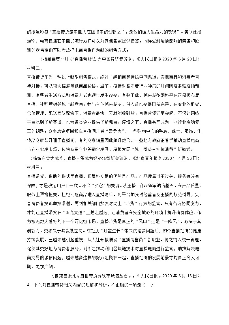 黑龙江省大庆市2022届高三上学期第一次月考语文试题(含答案)03