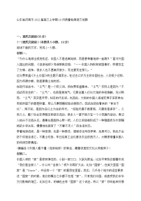 山东省济南市2022届高三上学期10月质量检测语文试题(含答案)