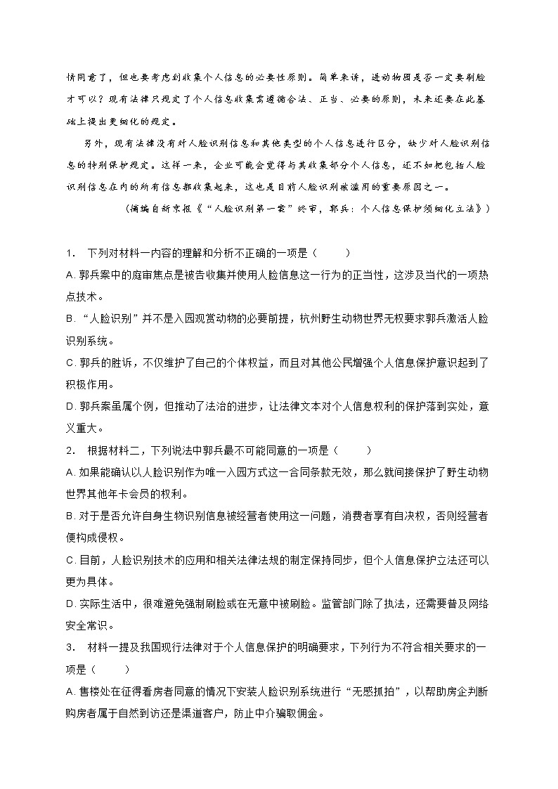 湖南省邵阳2022届高三第一次月考语文试题(含答案)03