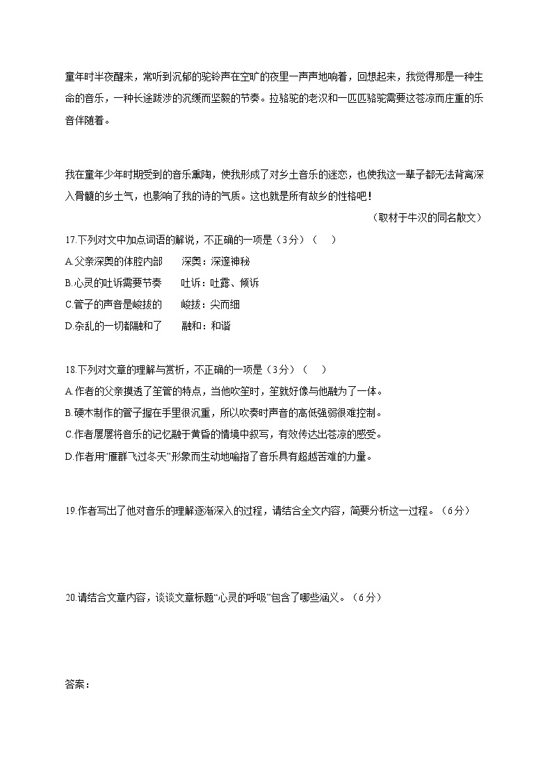 2021年全国各地高考语文试卷分类汇编：文学类文本阅读(含答案)03