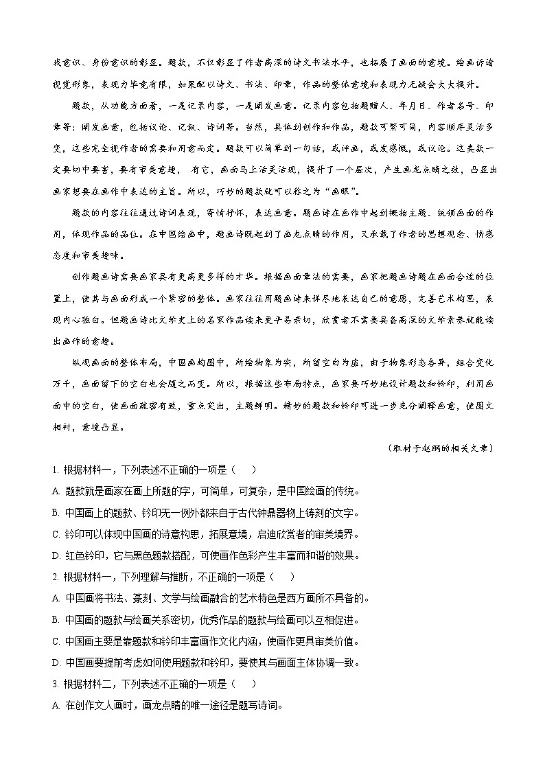 2021届北京市房山区高三上学期期末语文试题含解析第2页