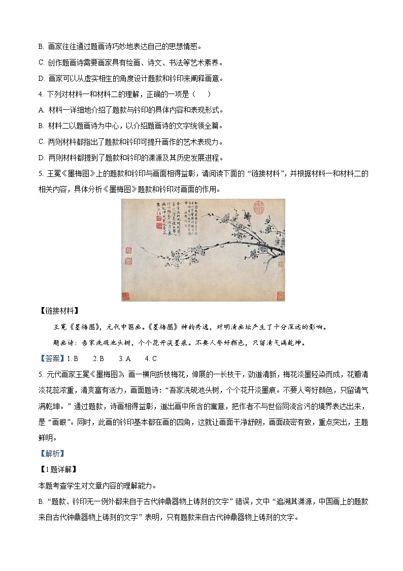 2021届北京市房山区高三上学期期末语文试题含解析第3页