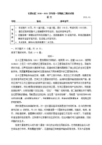 2021届北京市石景山区高三第一学期语文期末试题含答案