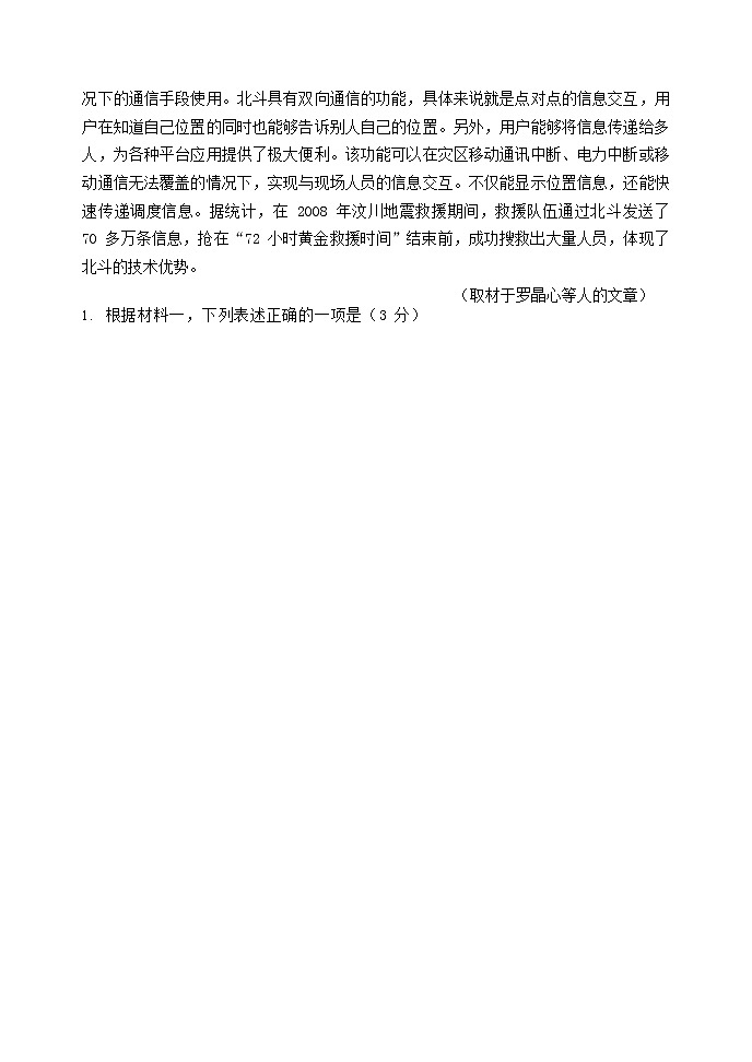 2021届北京市石景山区高三第一学期语文期末试题含答案第2页